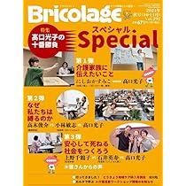 Amazon.co.jp: Bricolage( ブリコラージュ)2024年秋号 9/15号